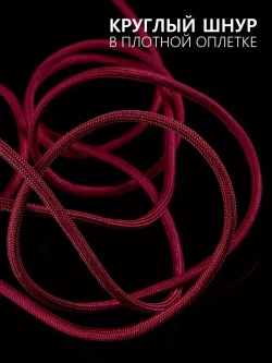 Паракорд 4 мм 7 жил ОДНОТОННЫЙ