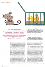 Журнал "Фома" №5 май 2019 г.