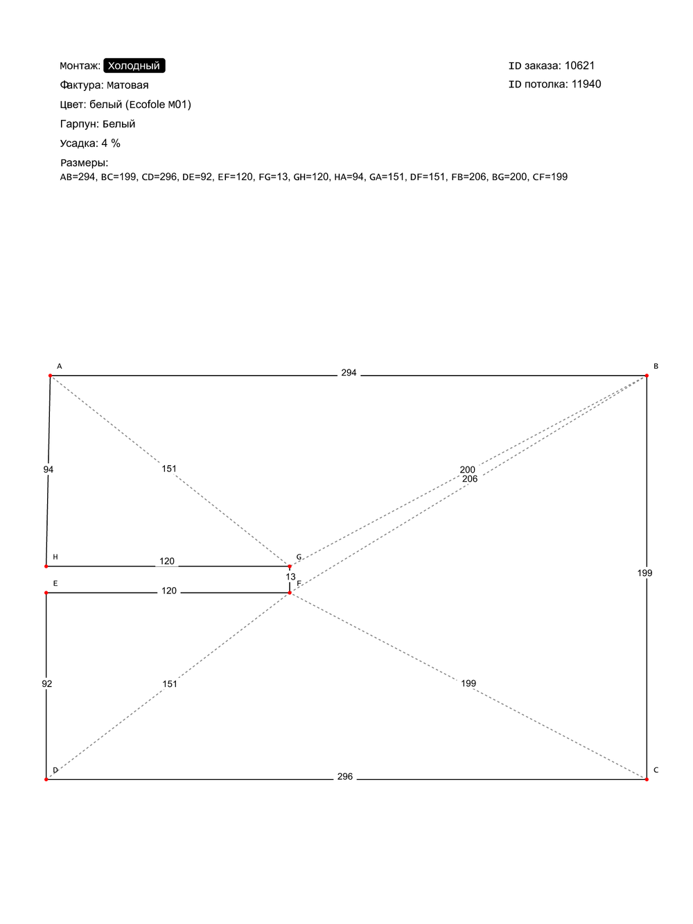 Матовый натяжной потолок 5.7 м2