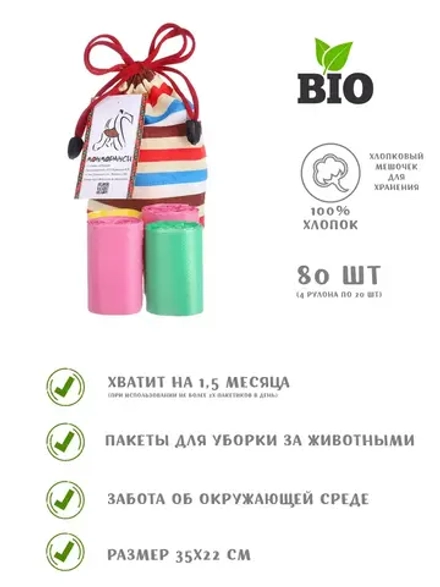 Биоразлагаемые пакеты для выгула собак