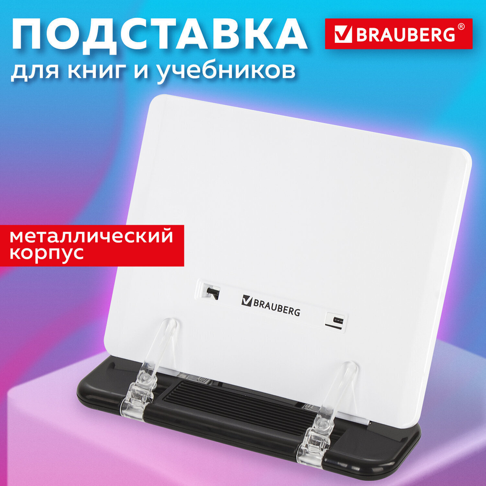 Подставка для книг учебников журналов BRAUBERG малая регулируемый наклон