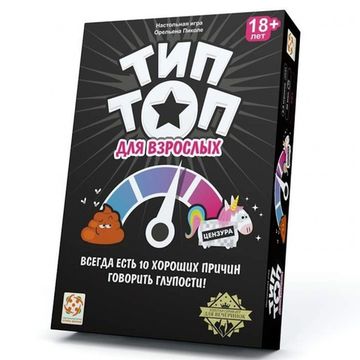 Настольная игра Тип Топ для взрослых