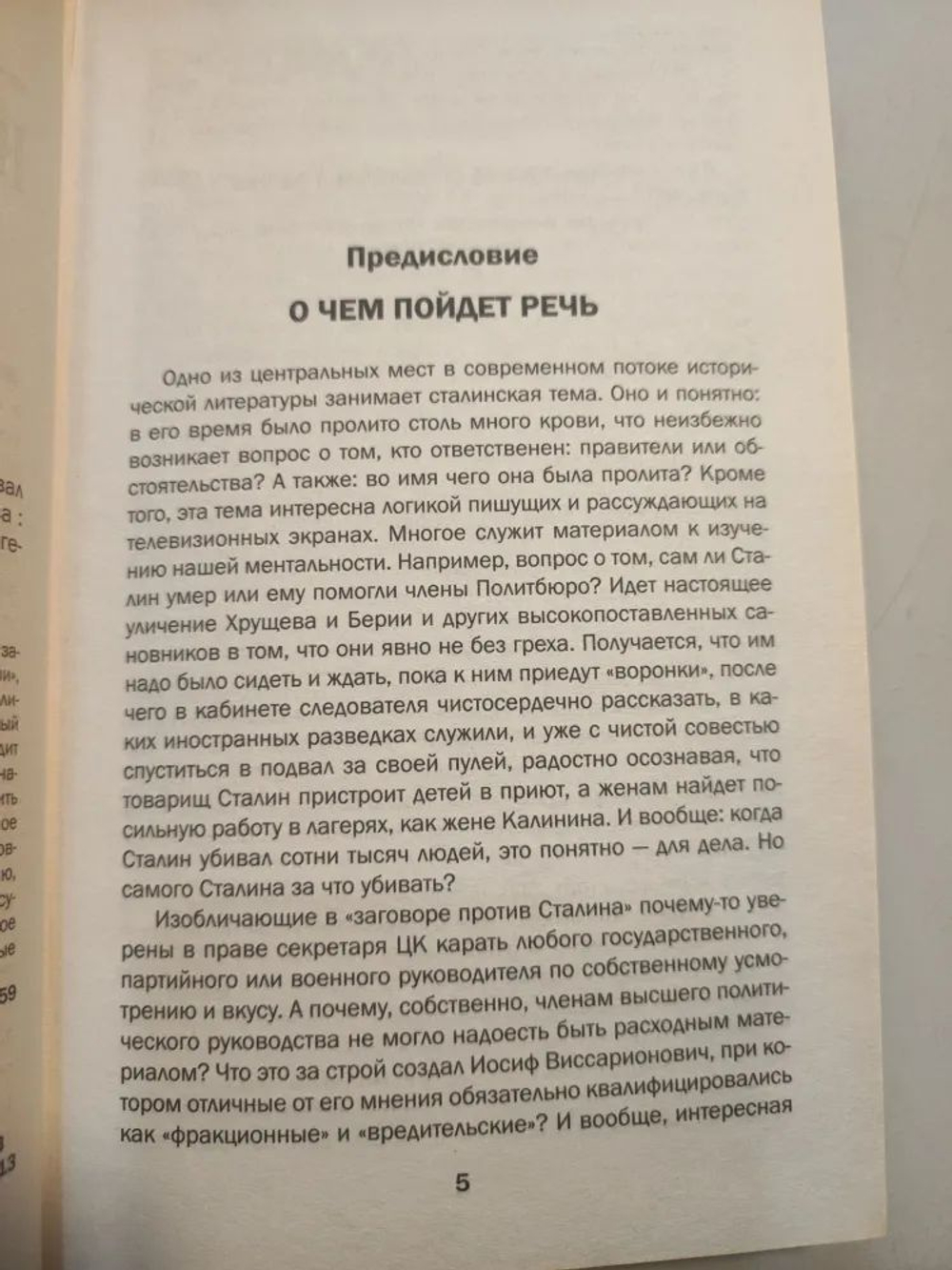 Военный заговор Сталина. Зачем Вождь спланировал катастрофу 1941 года