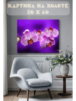 Картина на стену 40 X 50 Орхидеи