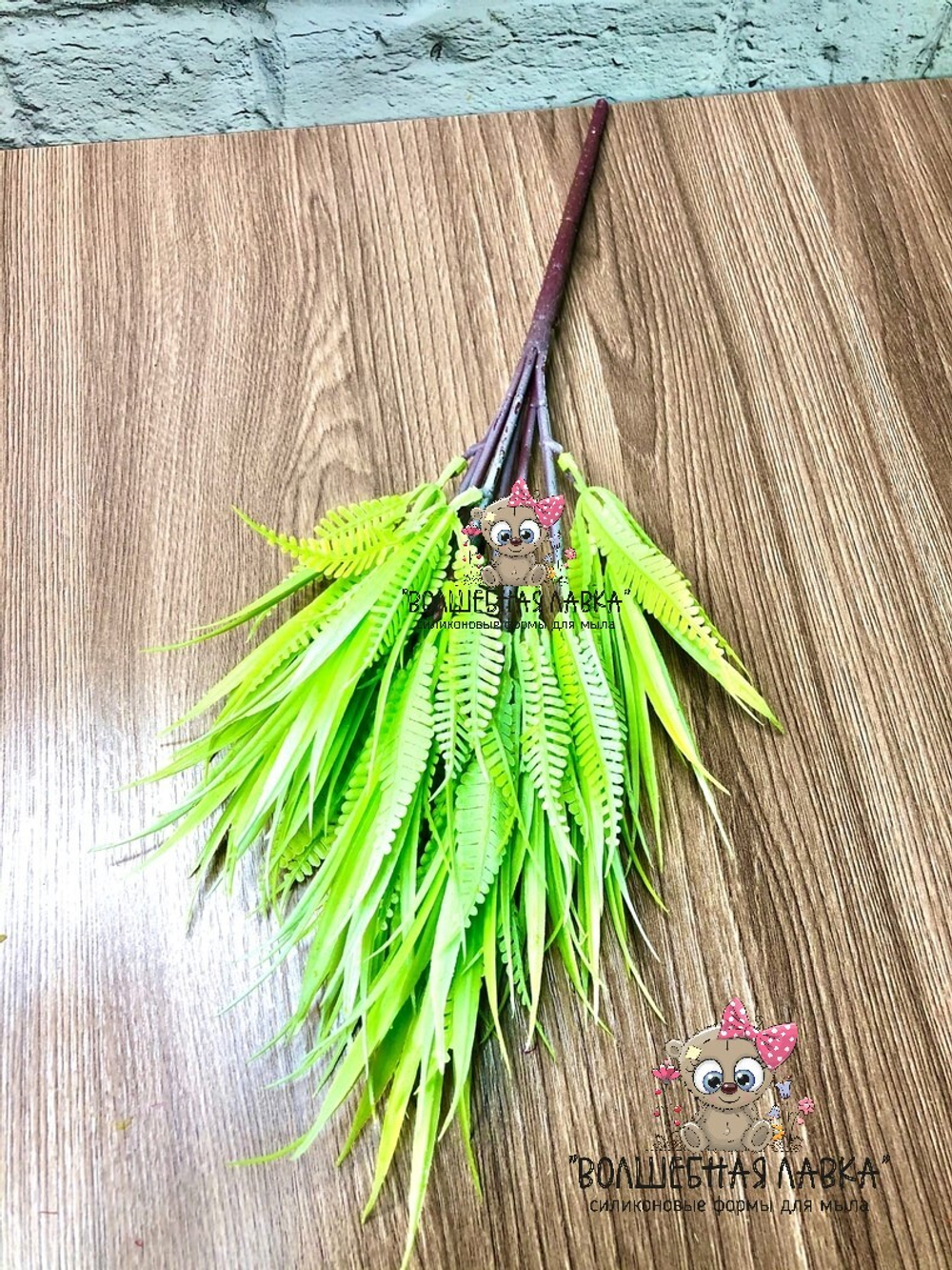 Искусственная зелень Папоротник