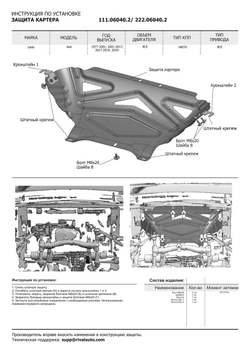 Защита картера, КПП и РК АвтоБроня Lada (ВАЗ) 2131 (4x4) 1993-2021/2121 (4x4) 1977-2019/Niva Legend 2131 2021-н.в./2121 2021-н.в., штампованная, сталь - 1.5 мм, с крепежом, K111.06040.2