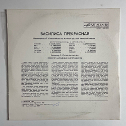 Винтажная виниловая пластинка LP Сказка Василиса Прекрасная 10 дюймов (СССР 1991)