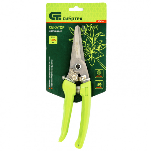 СЕКАТОР СИБРТЕХ ЦВЕТОЧНЫЙ 205ММ 60494