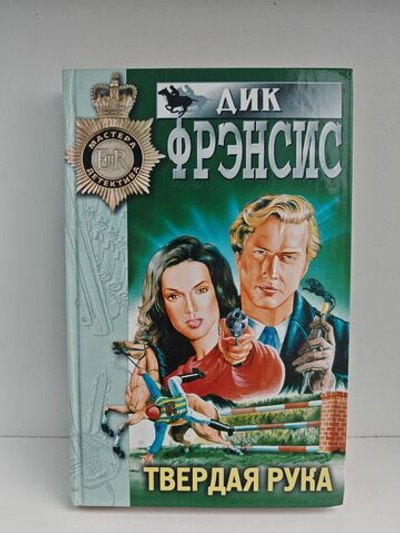 Твердая рука