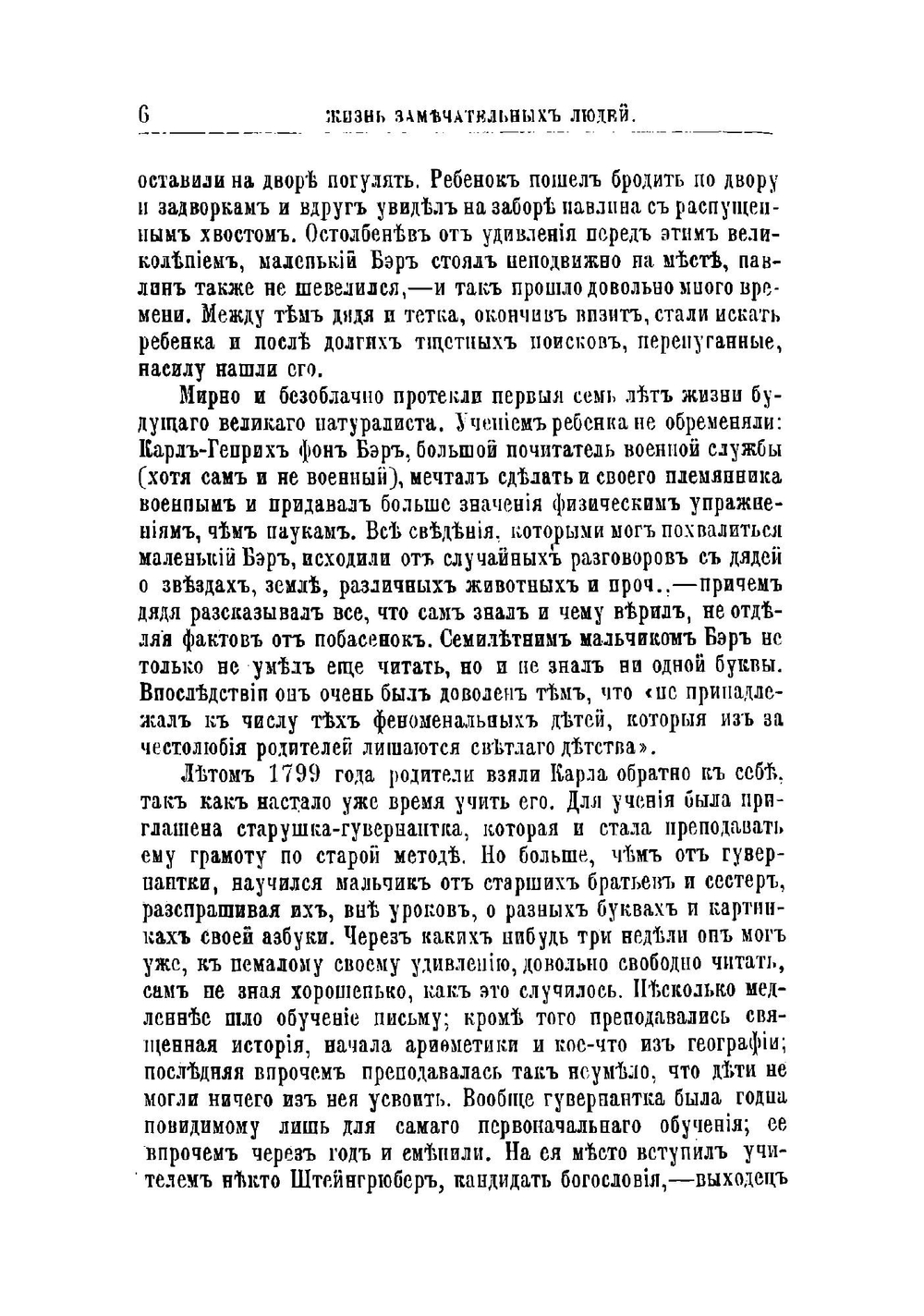 Карл Бэр. Его жизнь и научная деятельность | Холодковский Николай Александрович