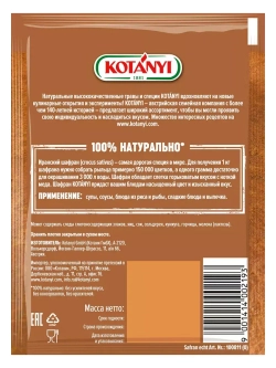 Шафран натуральный х 3 штуки