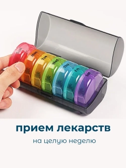 Таблетница на неделю - 2 приема круглая цветная
