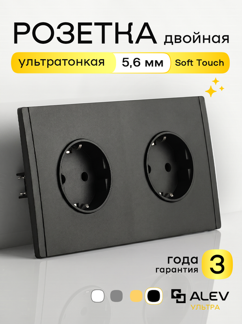 Ультратонкая двойная розетка, черная