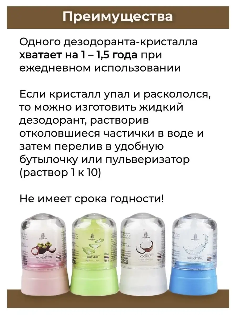 Натуральный дезодорант-кристалл с кокосом для тела
