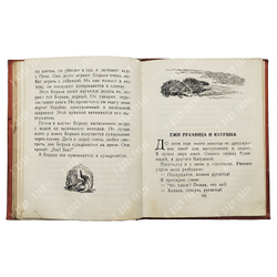 Дуров В. Л. Мои звери. – М.-Л.: Издательство детской литературы, 1937.