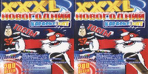 Новогодний караоке хит XXXL - 2008, AC3 , 224
