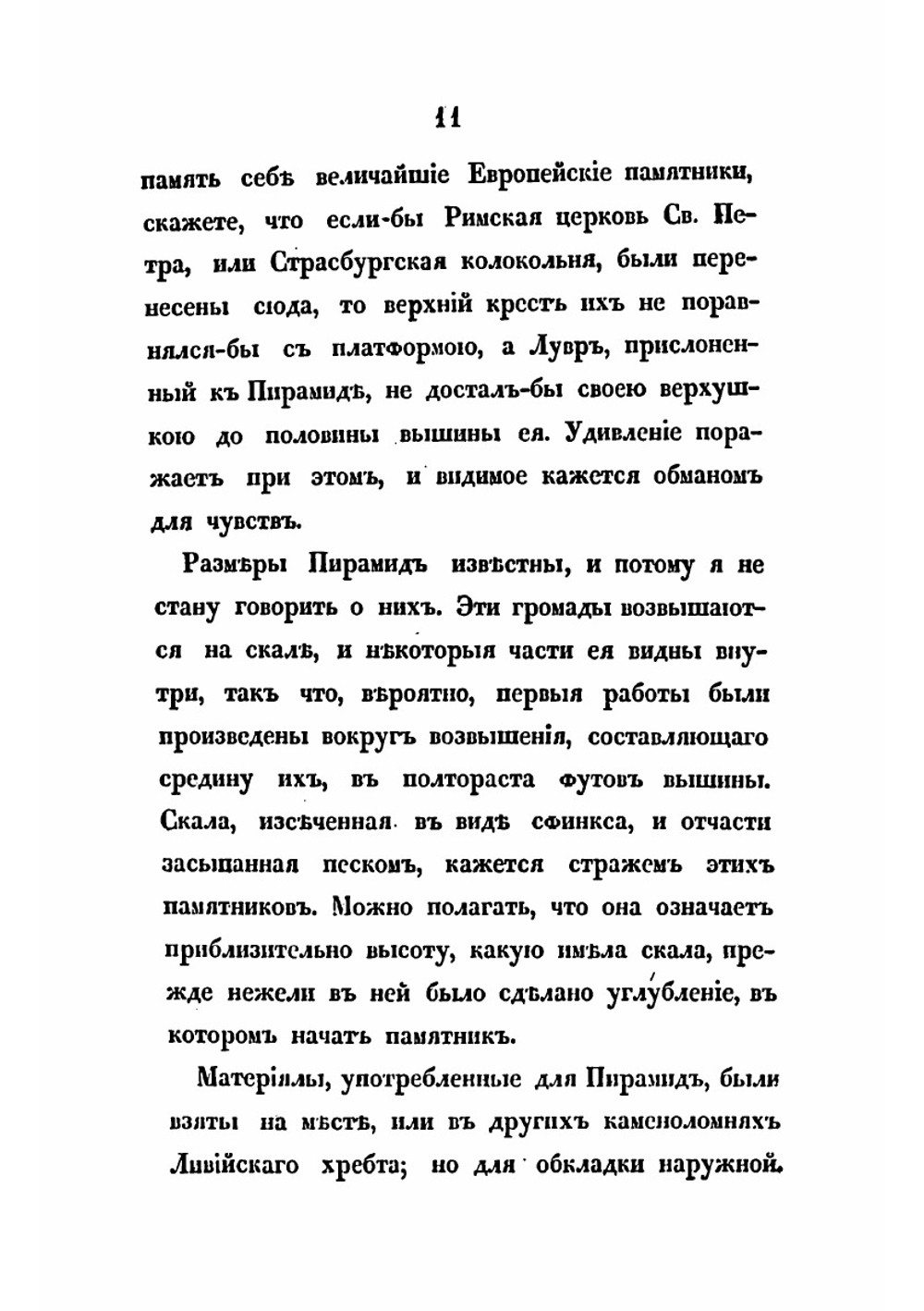 Путешествие маршала Мармона, герцога Рагузского, в Венгрию, Трансильванию, Южную Россию, по Крыму и берегам Азовского моря, в Константинополь, некоторые части Малой Азии, Сирию, Палестину и Египет. Том 4 | Мармон Огюст Фредерик Луи Виес де