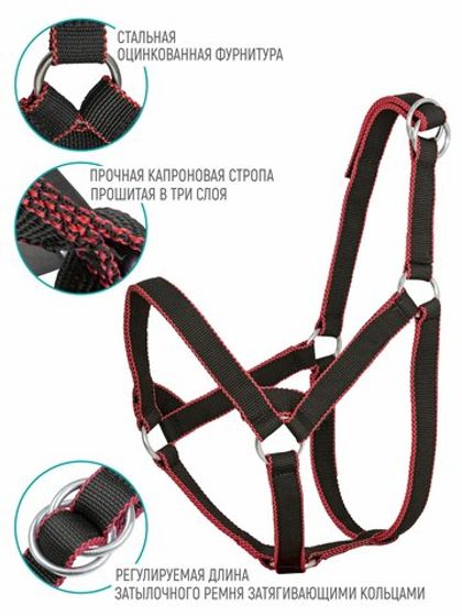 Недоуздок, двойной капрон 30 мм с затягивающими кольцами