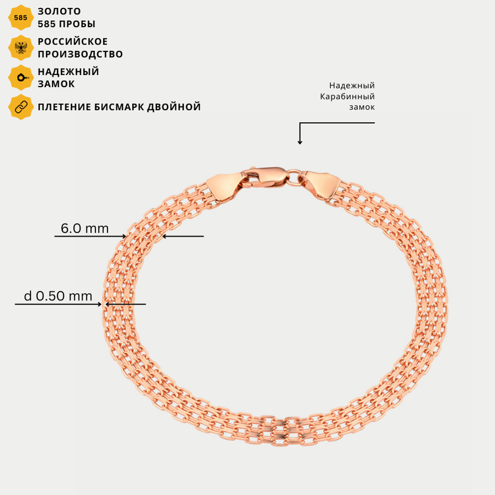 Браслет полновесный цепной из розового золота 585 пробы с плетением "Бисмарк двойной" без вставок (арт. НБ 12-073 0.50)