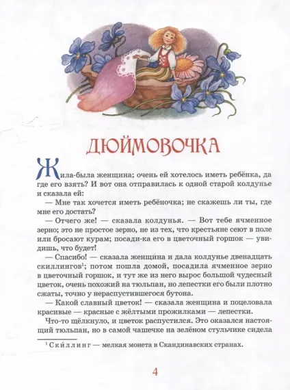 Сказки. Большая книга