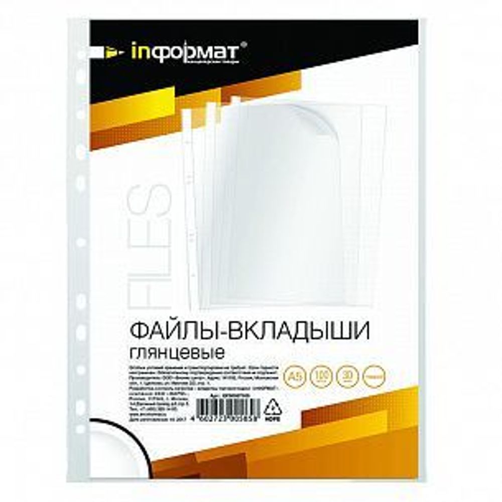 Файл inФОРМАТ А5 30 мкм прозр. гладкий