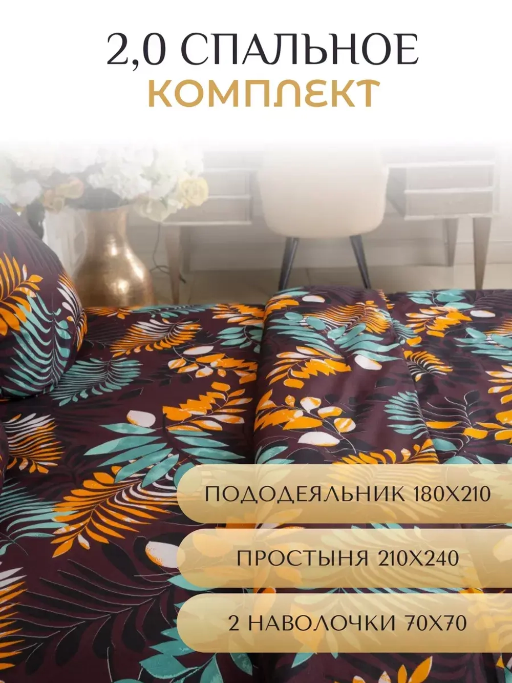 Постельное белье 2 спальное