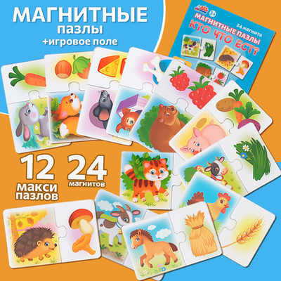 Кто что ест, магнитная игра