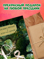 Крошка Венди и дом на дереве