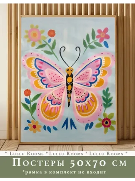 постеры интерьерные в детскую 50х70 см 1 шт