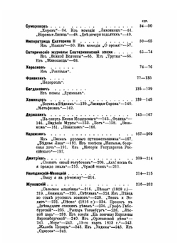Курс истории русской литературы с эпохи Петра Великого до Пушкина и хрестоматия | Михайлов Дмитрий Дмитриевич