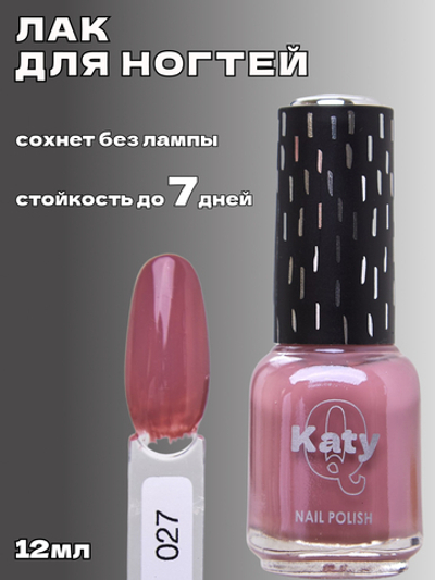 Katy Q Лак для ногтей без лампы №27 Дымчатая орхидея