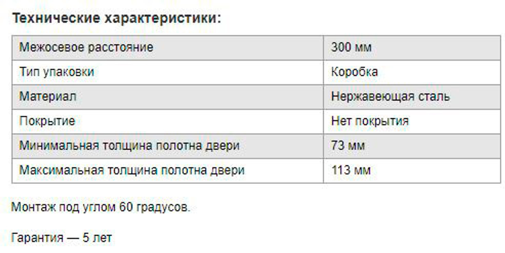 Ручка скоба офисная Апекс HC-0902-25/300-INOX 300мм под углом 45градусов к полотну