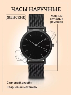 Часы наручные кварцевые на металлическом браслете, черный W5012200-12