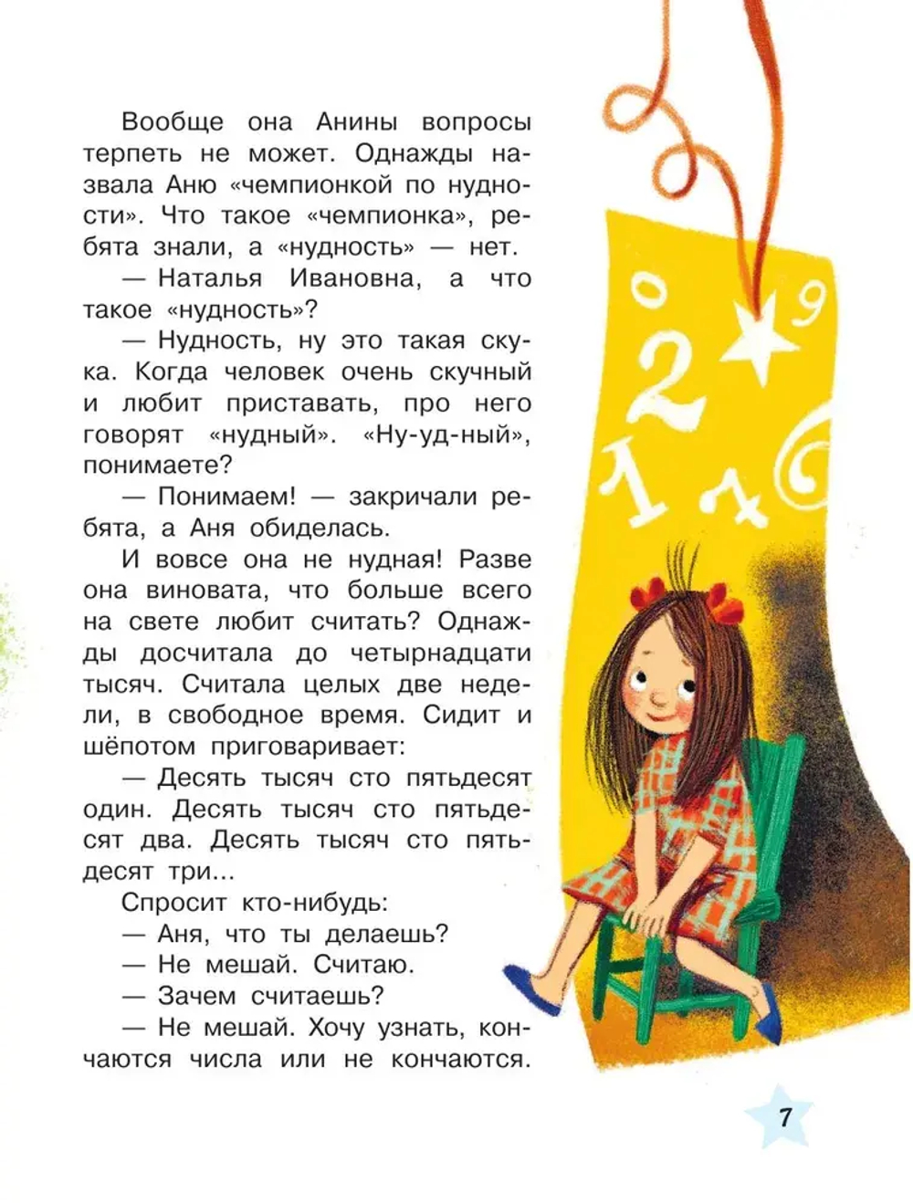 Аня и Маня