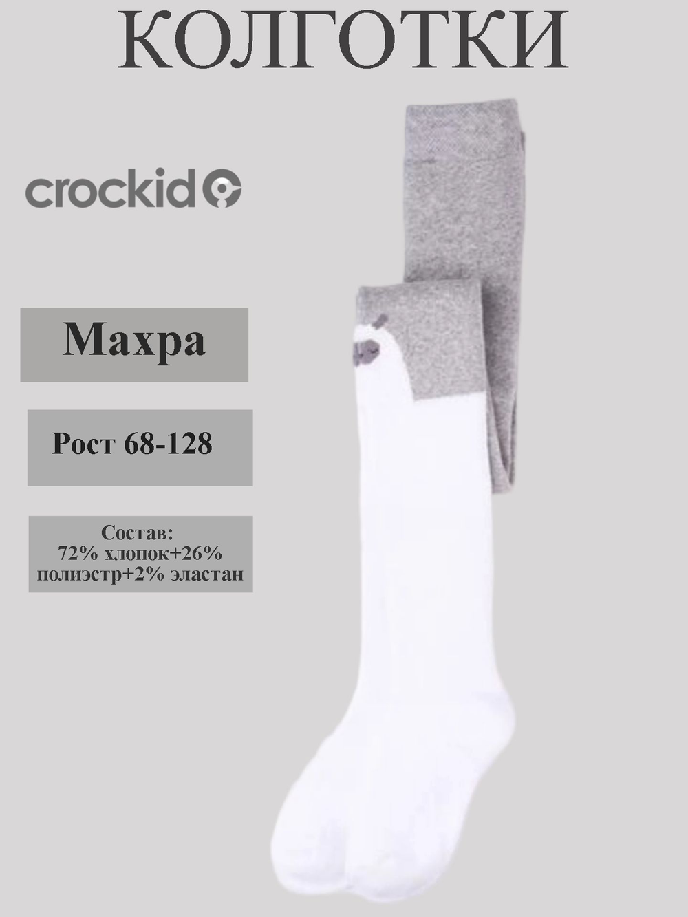 К 9189/1 Колготки махровые для девочки