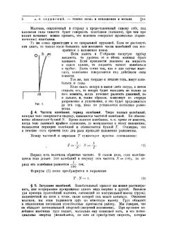 Теория звука в приложении к музыке. Основы физической и музыкальной акустики | А.Г. Белявский