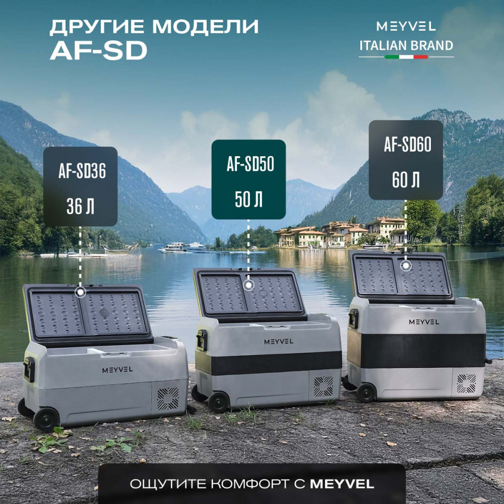 Автохолодильник Meyvel AF-SD50