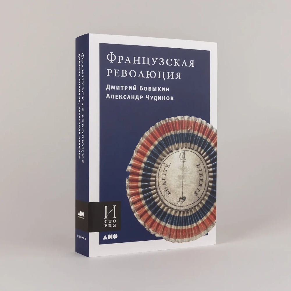 Французская революция