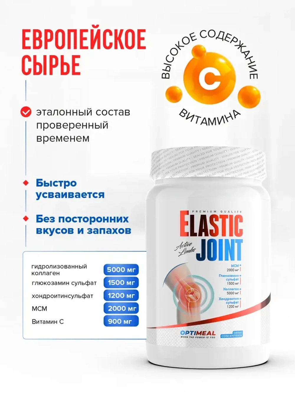 Хондропротектор OptiMeal Elastic Joint 375 г апельсин