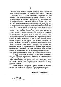 Юридические и практические заметки по гражданскому праву и судопроизводству. Вып. 1 | М. Шимановский