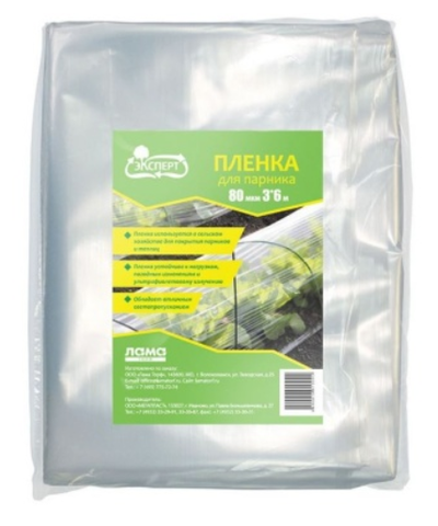 Эксперт Пленка ПВД 80 мкм 3*6 м