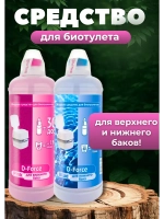 Жидкое средство для биотуалетов D-Force Pink 1,8л+ Blue 1,8л