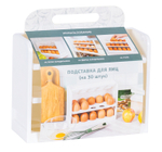 Подставка для хранения яиц в холодильнике 3х уровневая (на 30 шт) цвет белый М1179