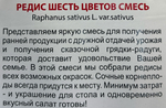 Редис Шесть цветов 4 г СМРД-12