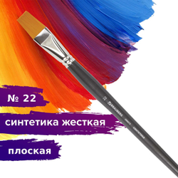 Кисть художественная проф. BRAUBERG ART CLASSIC, синтетика жесткая, плоская, № 22, длинная ручка, 200673