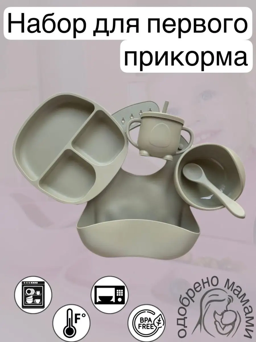 Посуда силиконовая для кормления
