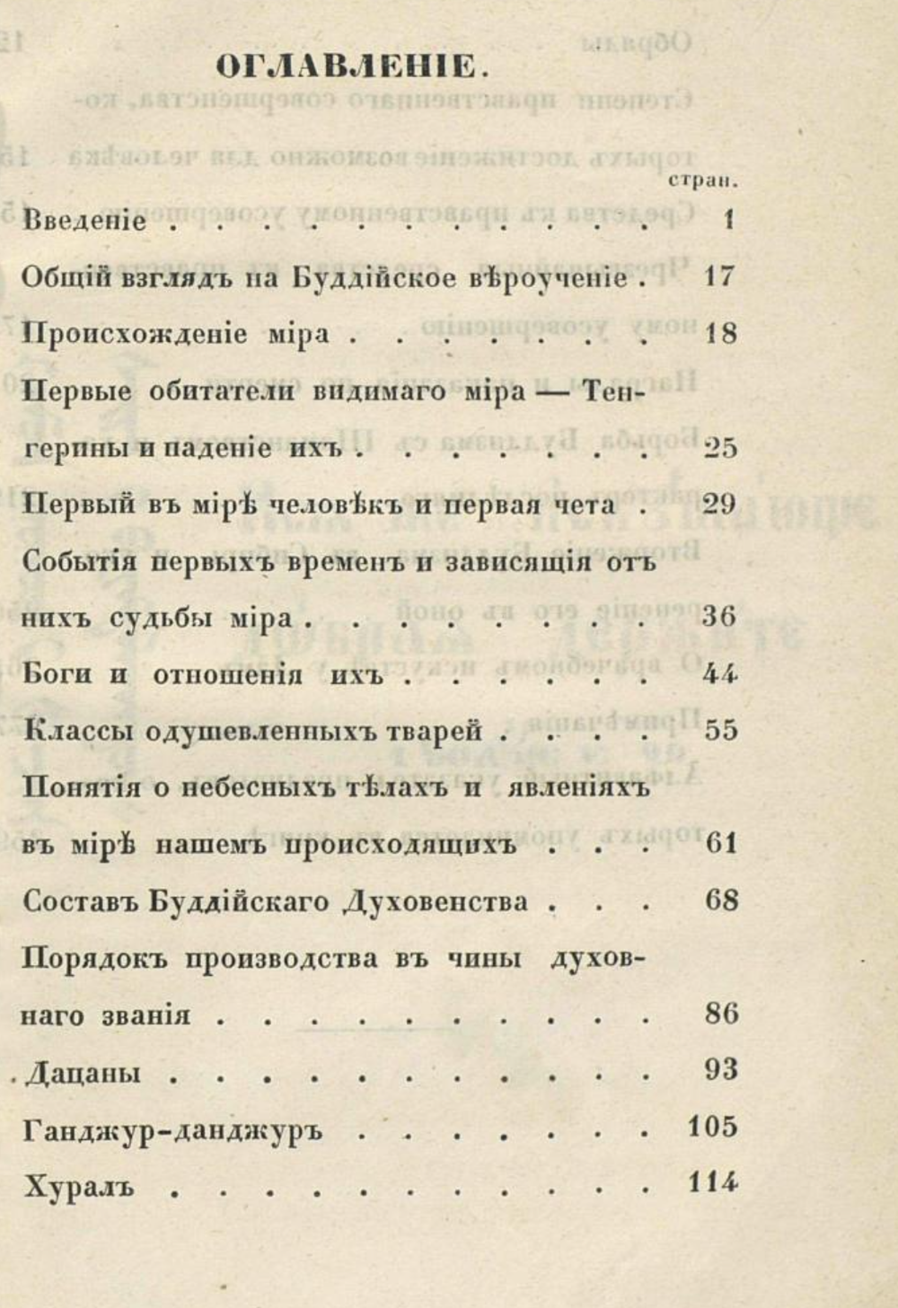 Буддизм, рассматриваемый в отношении к последователям его, обитающим в Сибири | Нил