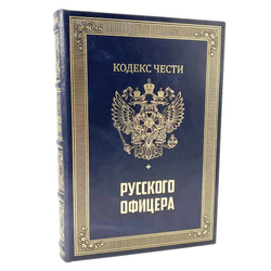 "Кодекс чести русского офицера" Подарочный набор в портфеле: книга в кожаном переплете с иконой "Георгий Победоносец"