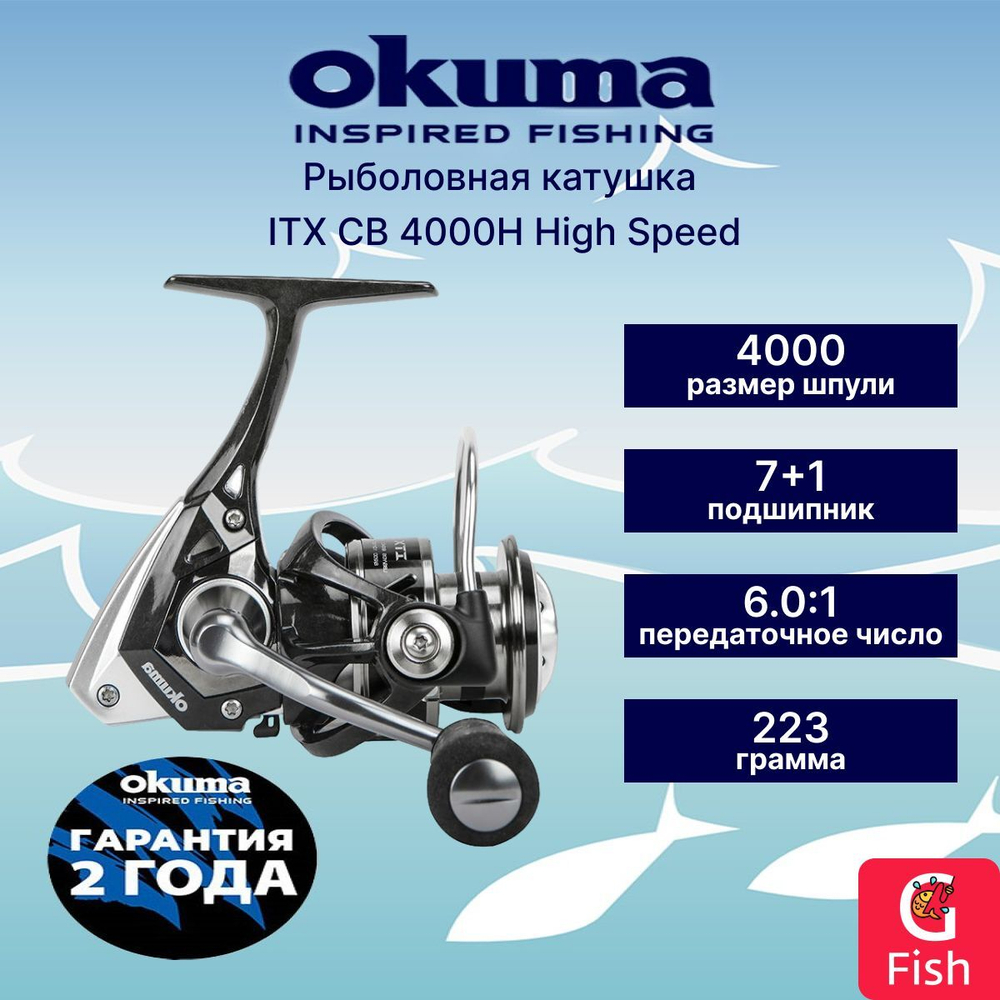 Катушка для спиннинга ITX CB 2500H Spinning 6.0:1 High Speed