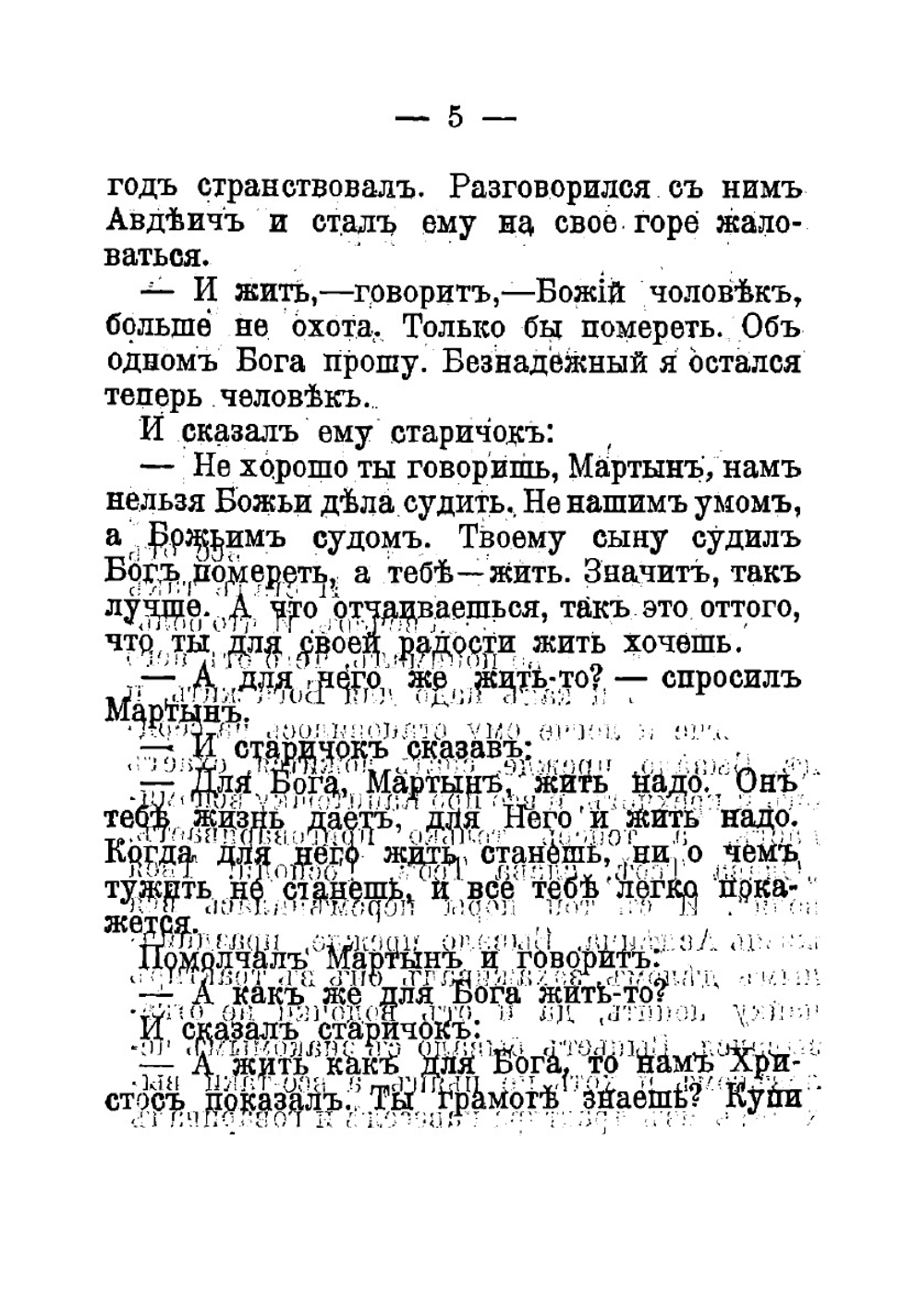 Где любовь, там и бог: Рассказ | Толстой Лев Николаевич